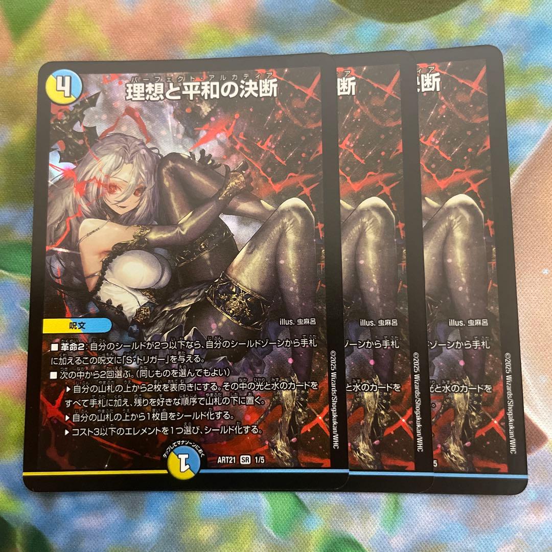 理想と平和の決断 パーフェクトアルカディア 神アート　3枚セット