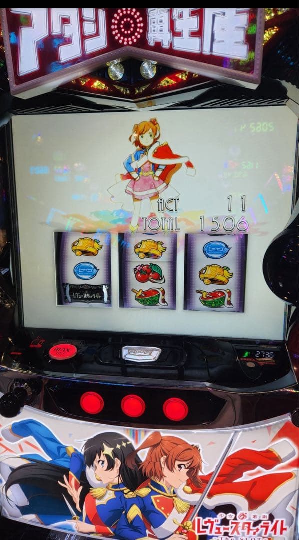 スマスロ レヴュースタァライト 実機！ 選べるオプション多数！ 送料無料！