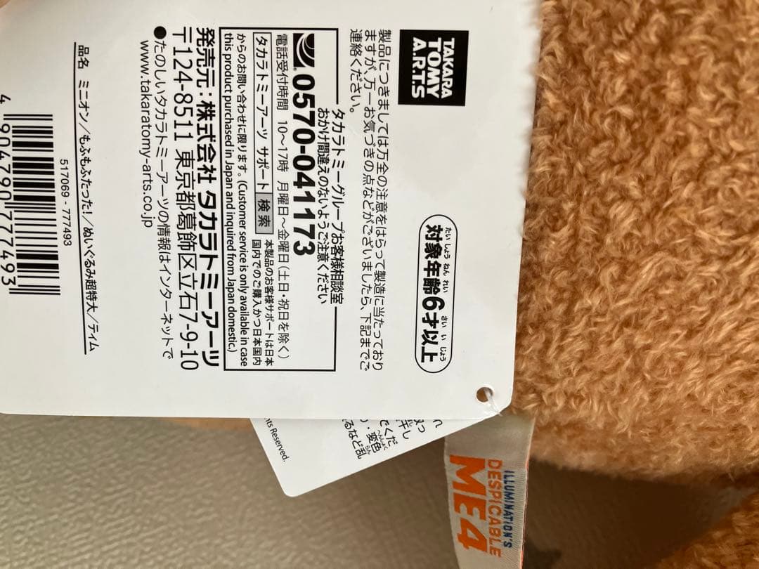 最終値下げ★12/14まで★ミニオン/ぬいぐるみ超特大/ティム