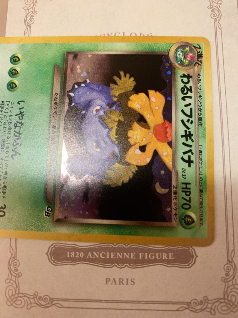 旧裏わるいフシギバナ LV.37GBプロモ No.003 ポケモンカード