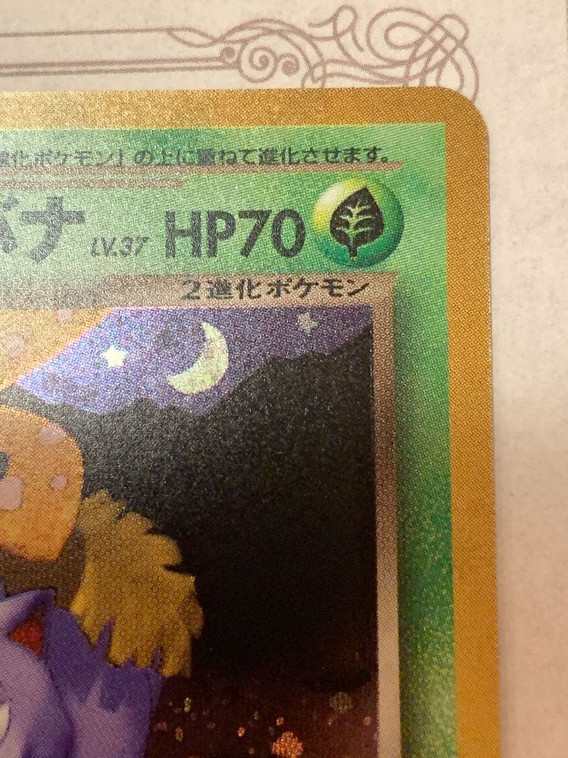 旧裏わるいフシギバナ LV.37GBプロモ No.003 ポケモンカード