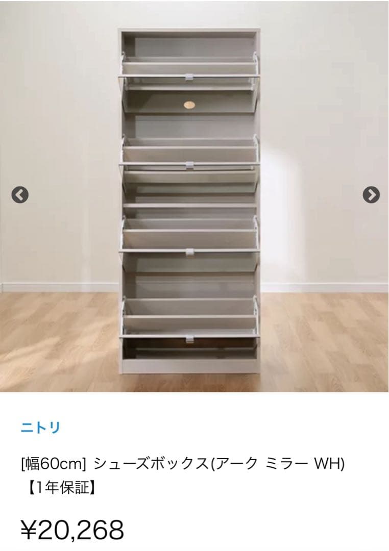 ニトリ　ミラー　シューズボックス　収納　鏡