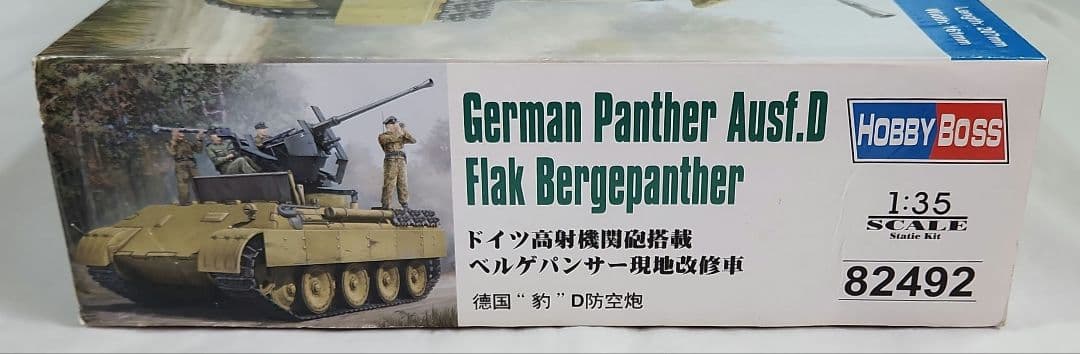 1/35 ホビーボス「ドイツ 高射機関砲搭載ベルゲパンサー現地改修車」