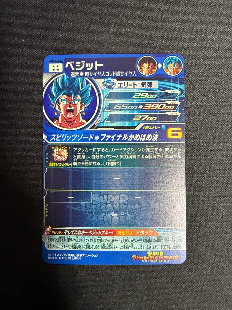 【Kaishinn】UGM4-SEC LC ベジット UR