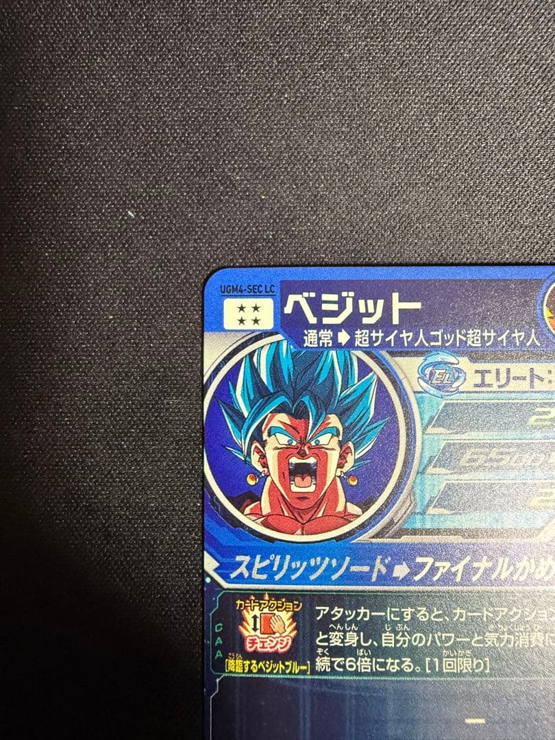 【Kaishinn】UGM4-SEC LC ベジット UR