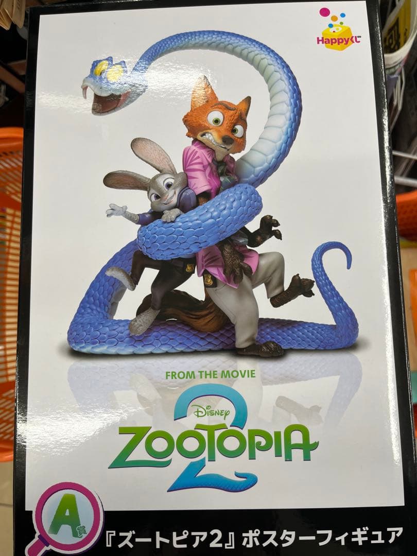 ズートピア　HAPPYくじ　Ａ賞