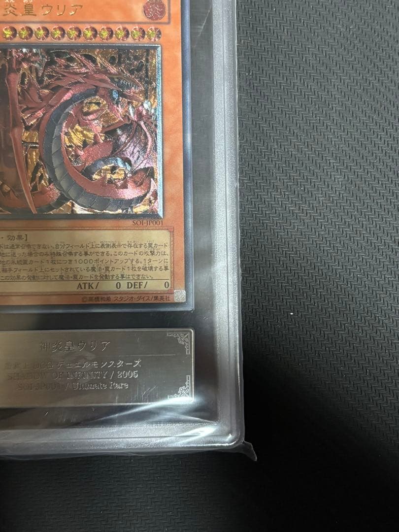 と*も様 遊戯王　神炎皇ウリア レリーフ ARS9