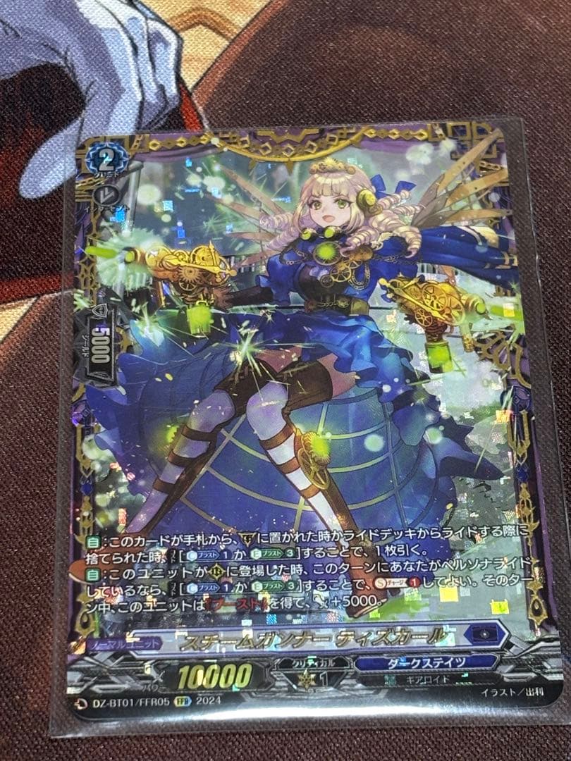 ヴァンガード　スチームガンナーティズカールFFR