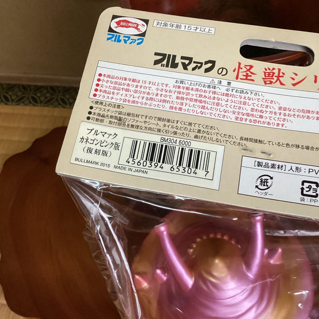 ブルマァク カネゴンピンク　新品未開封