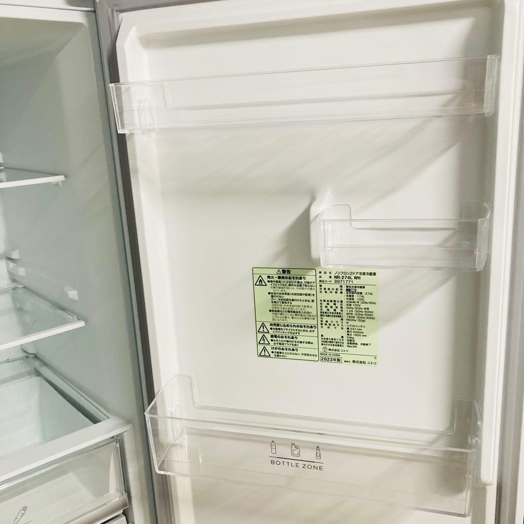 高年式高品質美品ニトリ2ドア　274L冷蔵庫NR-274N-WH 2023年製