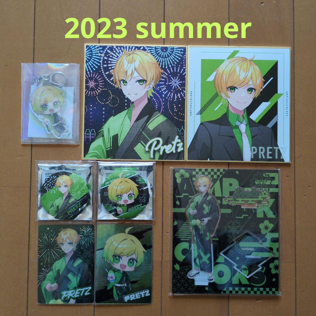 ぷりっつ 2023 summerセット☆