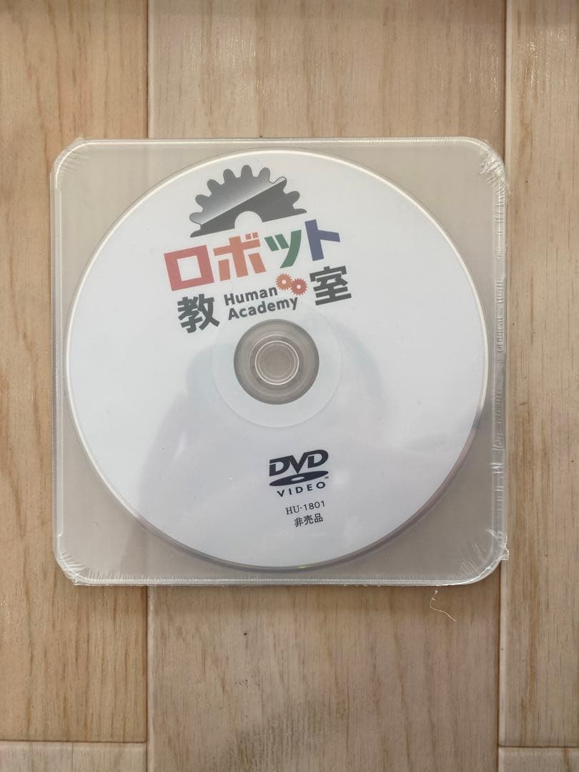 超美品　ヒューマンアカデミー　ロボット教室キット　セット