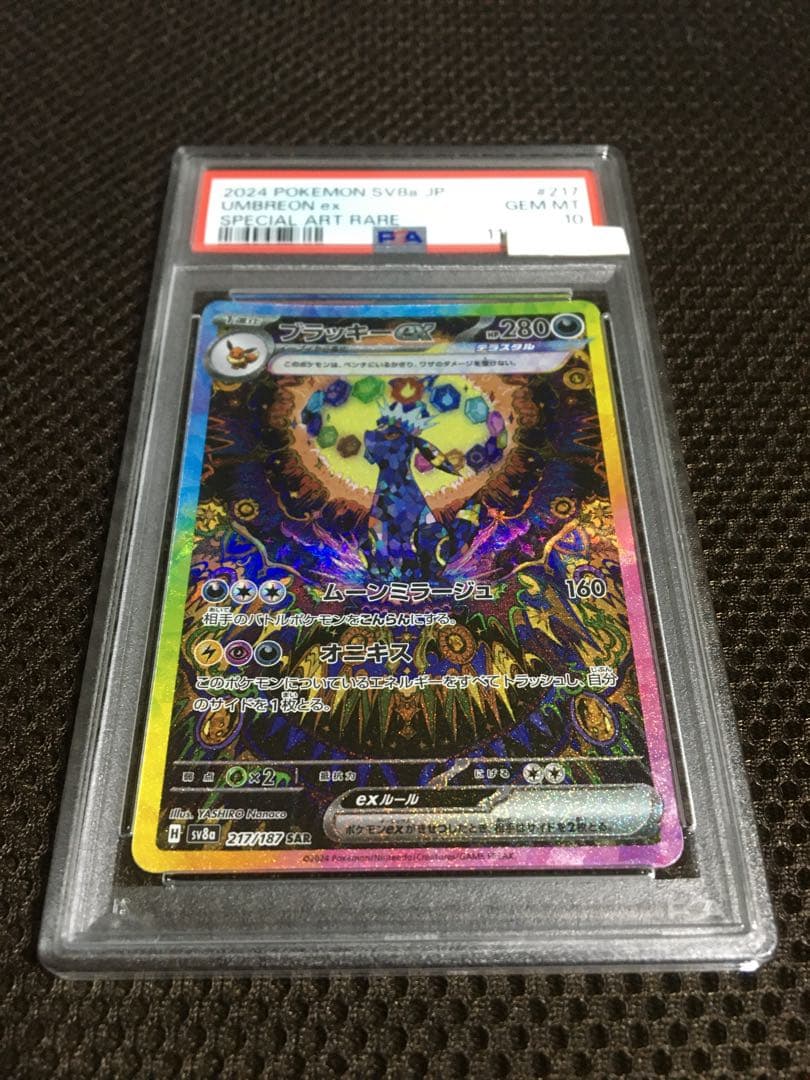 Mika ポケモンカード PSA10 ブラッキーｅｘ SV8a B