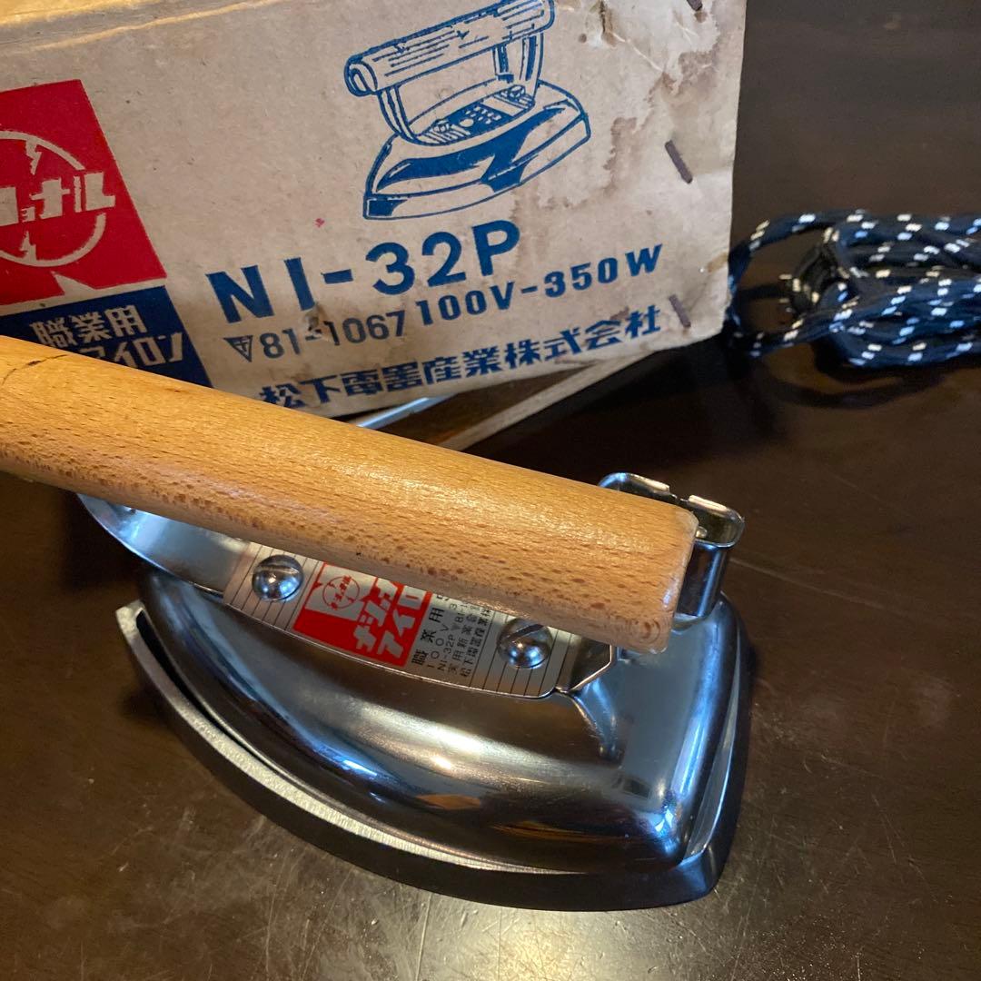 ナショナル NI32p アイロン レトロ