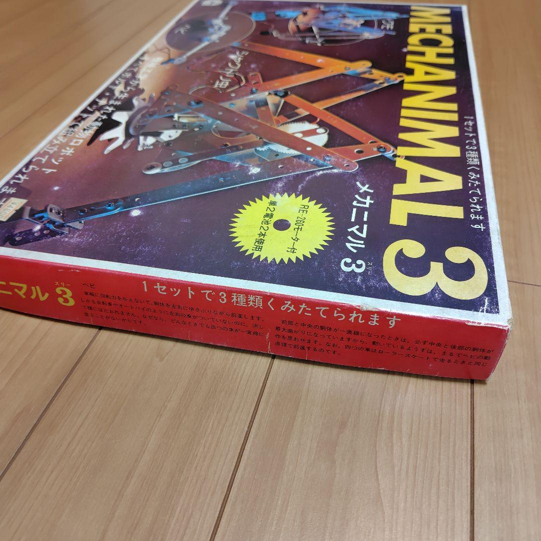 学研メカモ　メカニマル３ 未使用。