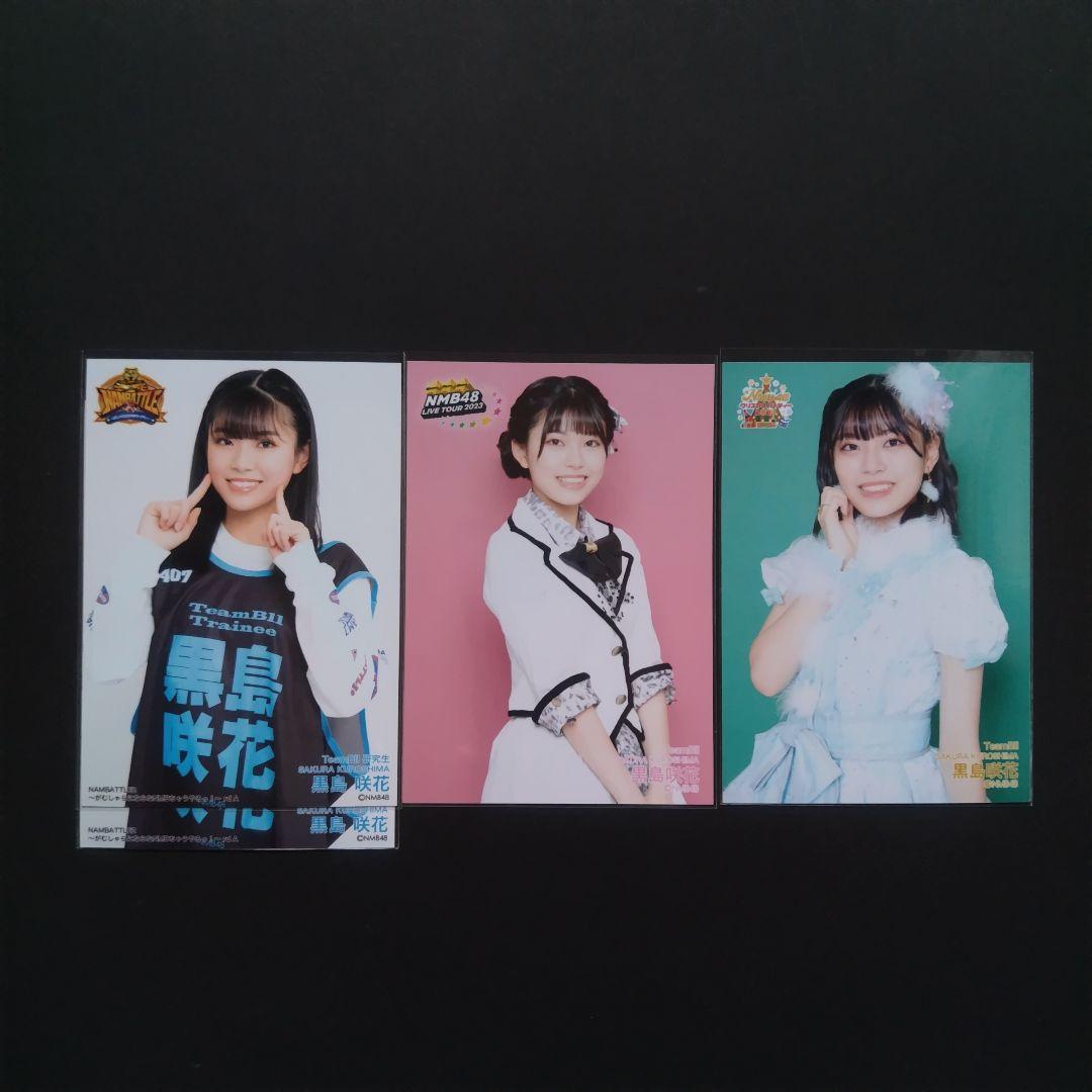NMB48 8期生 黒島咲花 生写真 缶バッジ グッズ セット