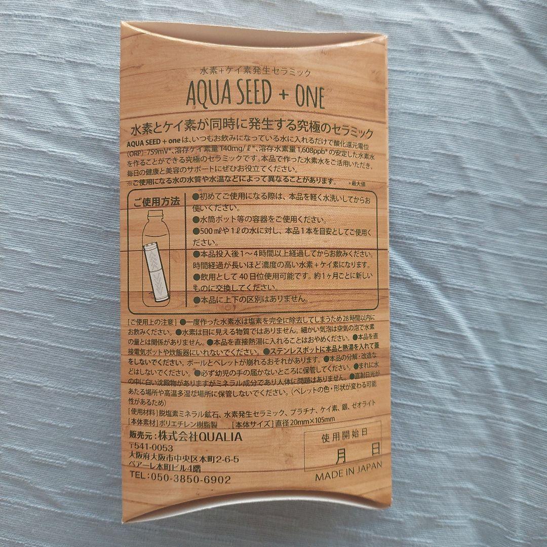 AQUASEED+ONE QUALIA 【水素+ケイ素発生セラミック】