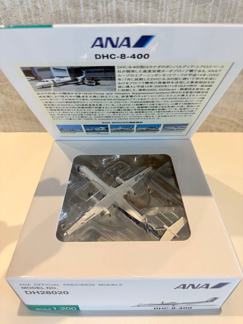 【新品未開封】全日空商事 1/200 ANA DHC-8-400 JA846A