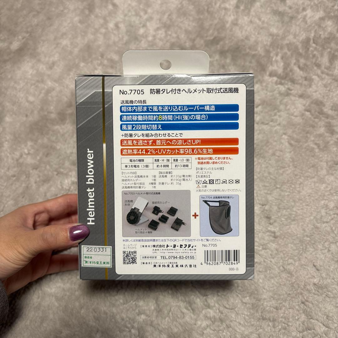 防暑タレ付きヘルメット　取付式送風機