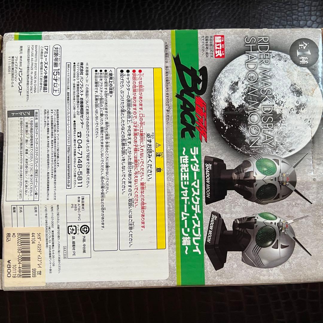 ■ 激レア　仮面ライダーブラック　シャドームーン　ライダーマスクディスプレイ