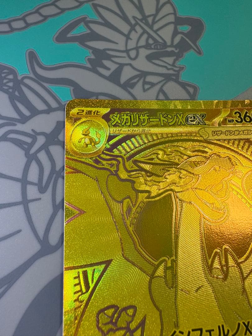 メガリザードンX ex mur インフェルノX