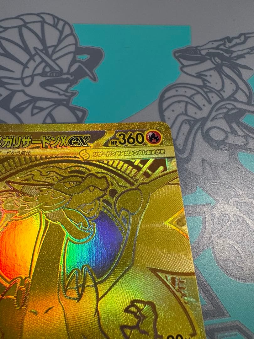 メガリザードンX ex mur インフェルノX