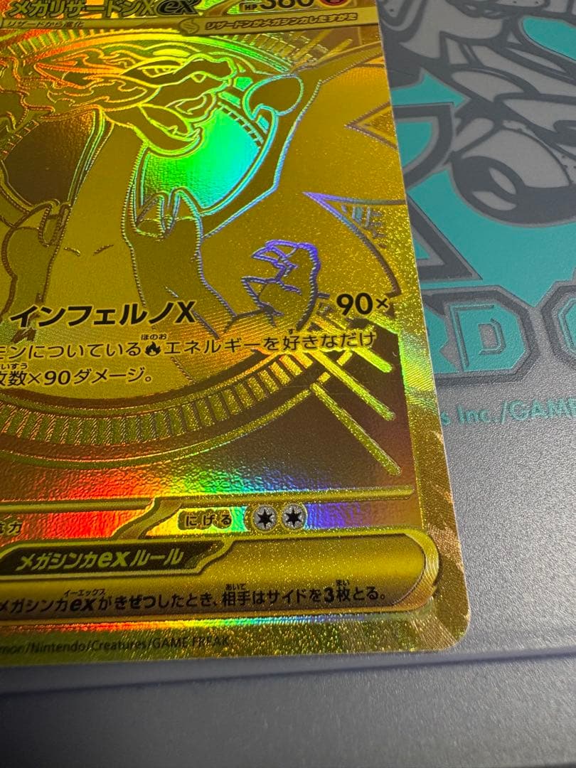 メガリザードンX ex mur インフェルノX