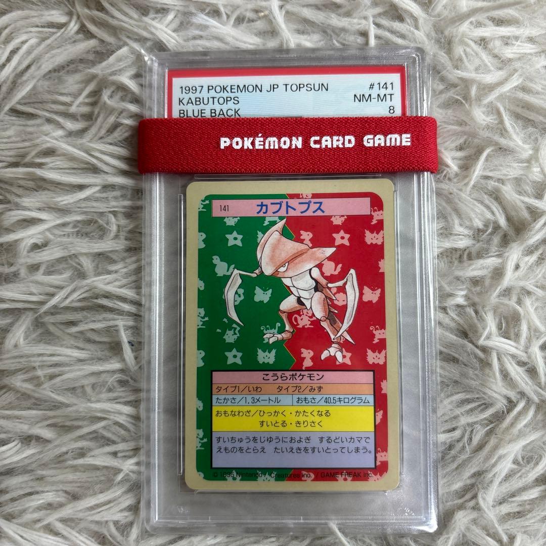 【PSA鑑定品】トップサン 青　カブトプス　PSA8