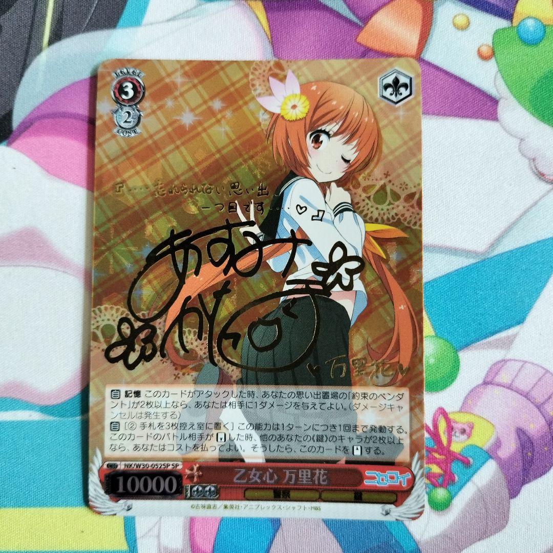 橘万里花　sp　サイン　ニセコイ　説明文読んでください。