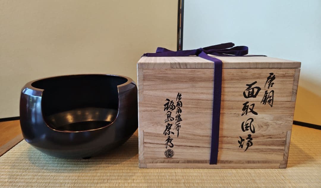 送料込【逢絢亭】茶道具 風炉 唐銅 面取風炉 唐銅風炉師 福島宗秀 共箱入り