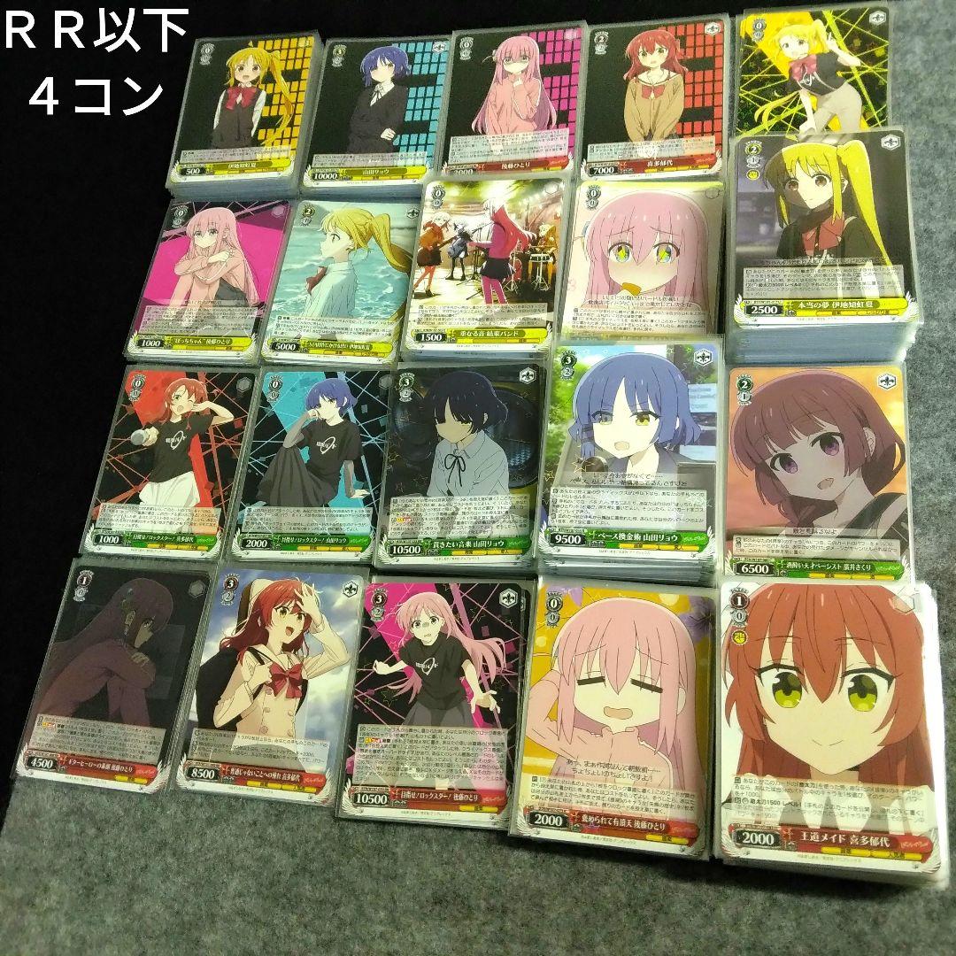 ぼっちざろっく　ヴァイスシュヴァルツ　ＲＲ以下４コン　ＢＴＲ・ＴＤ