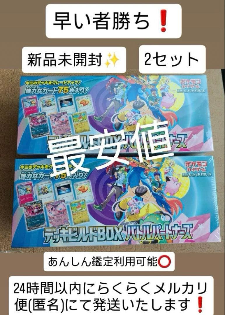 【シュリンク付❗】バトルパートナーズ　デッキビルドBOX　新品未開封　2個セット