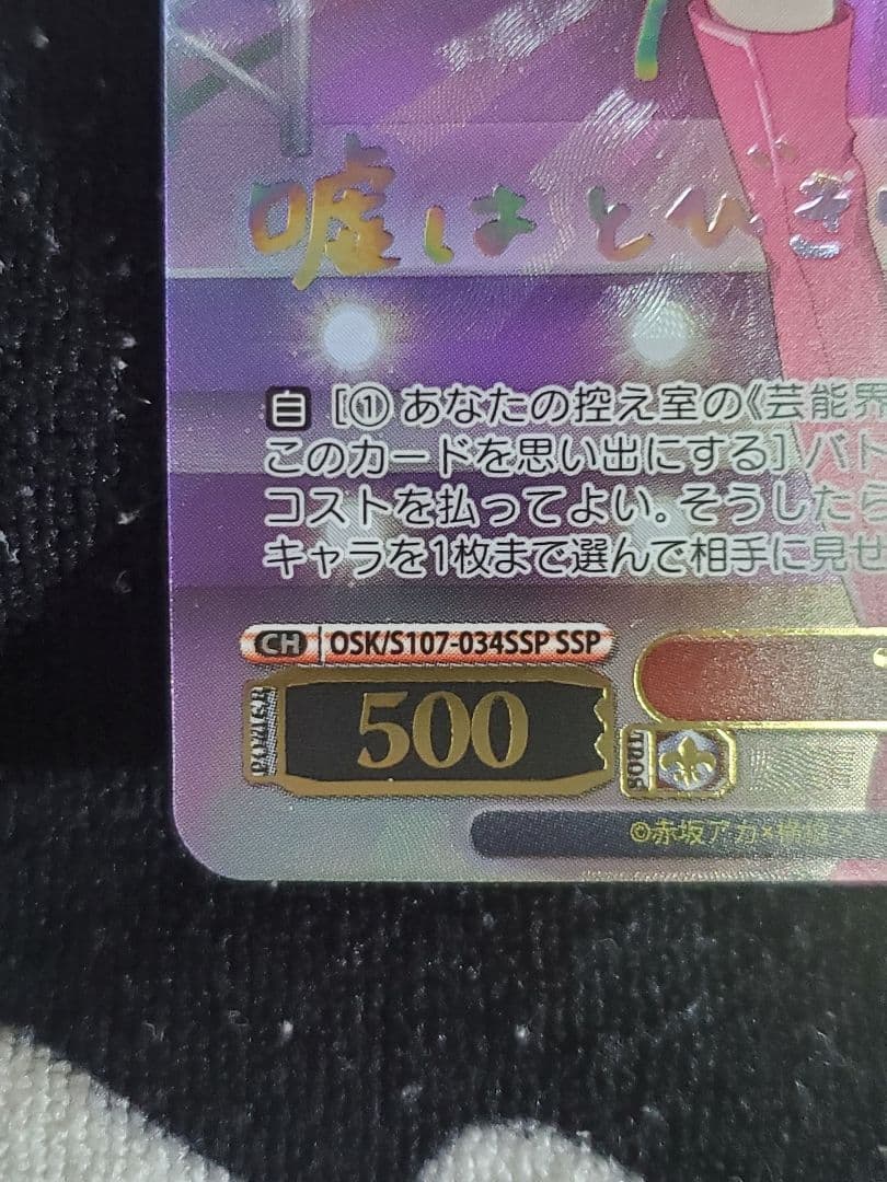 推しの子小町アイSSP