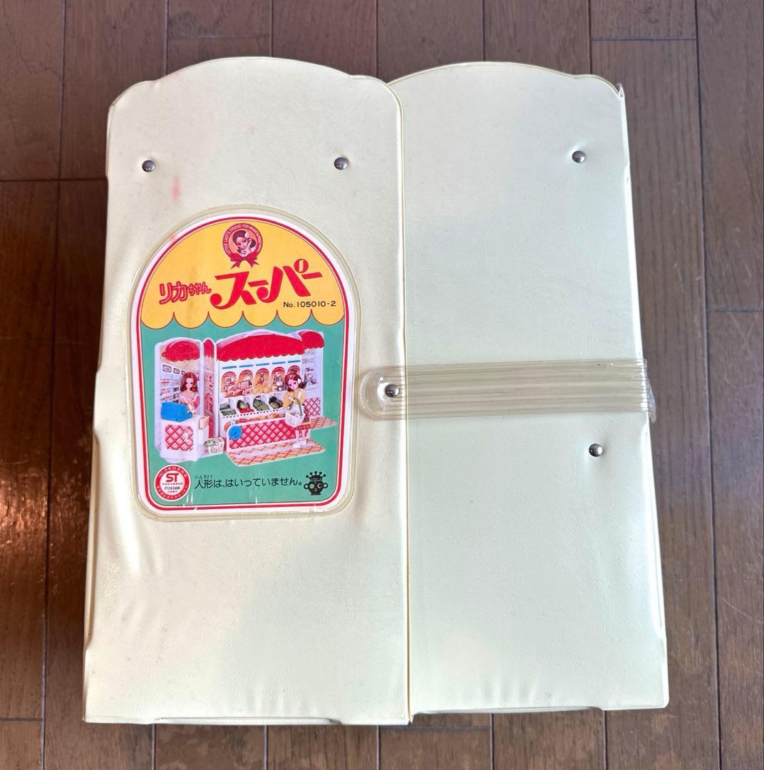 【昭和レトロ】リカちゃん スーパー ドールハウス 1970年代