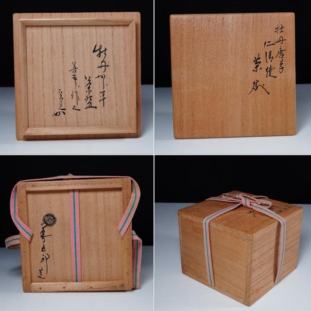 永楽即全　黒仁清牡丹唐草茶碗　堀内宗完御書付　共箱　茶道具　永楽善五郎　抹茶碗