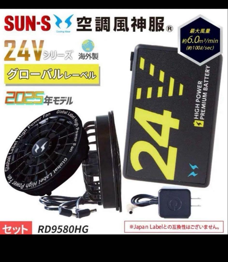 24V バッテリーファンセット　未使用新品