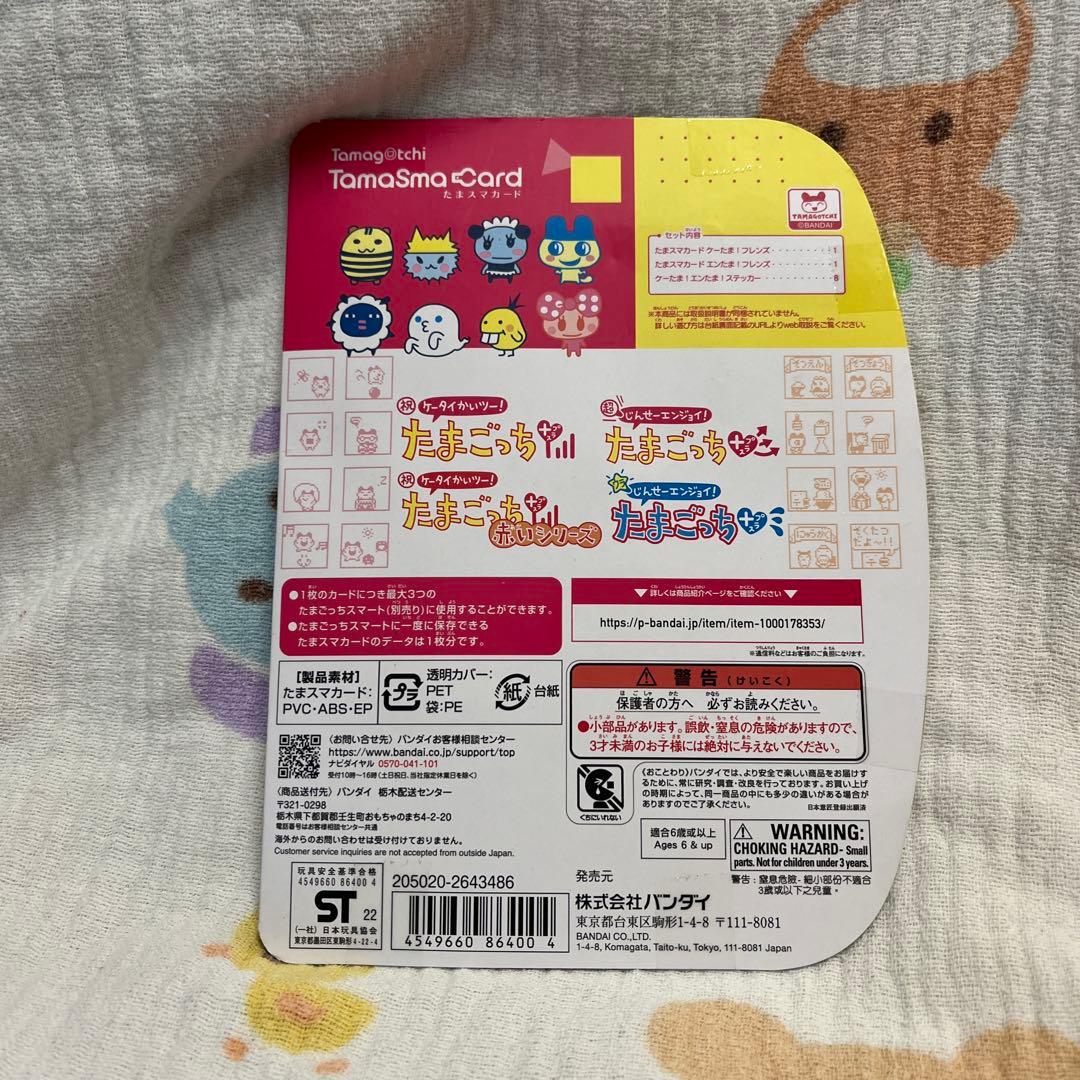 たまごっち　たまスマカード　ケーたま！フレンズ　エンたま！フレンズ