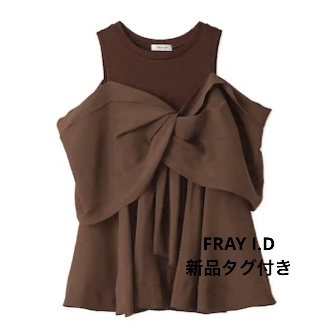 【新品タグ付き】FRAY I.D カットコンビペプラムトップス