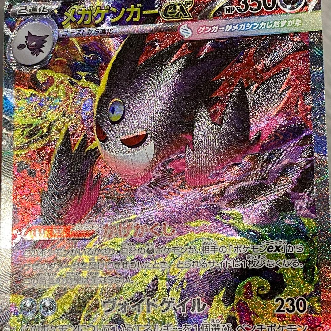 メガゲンガーex sar 魂抜け エラー MEGAドリームex