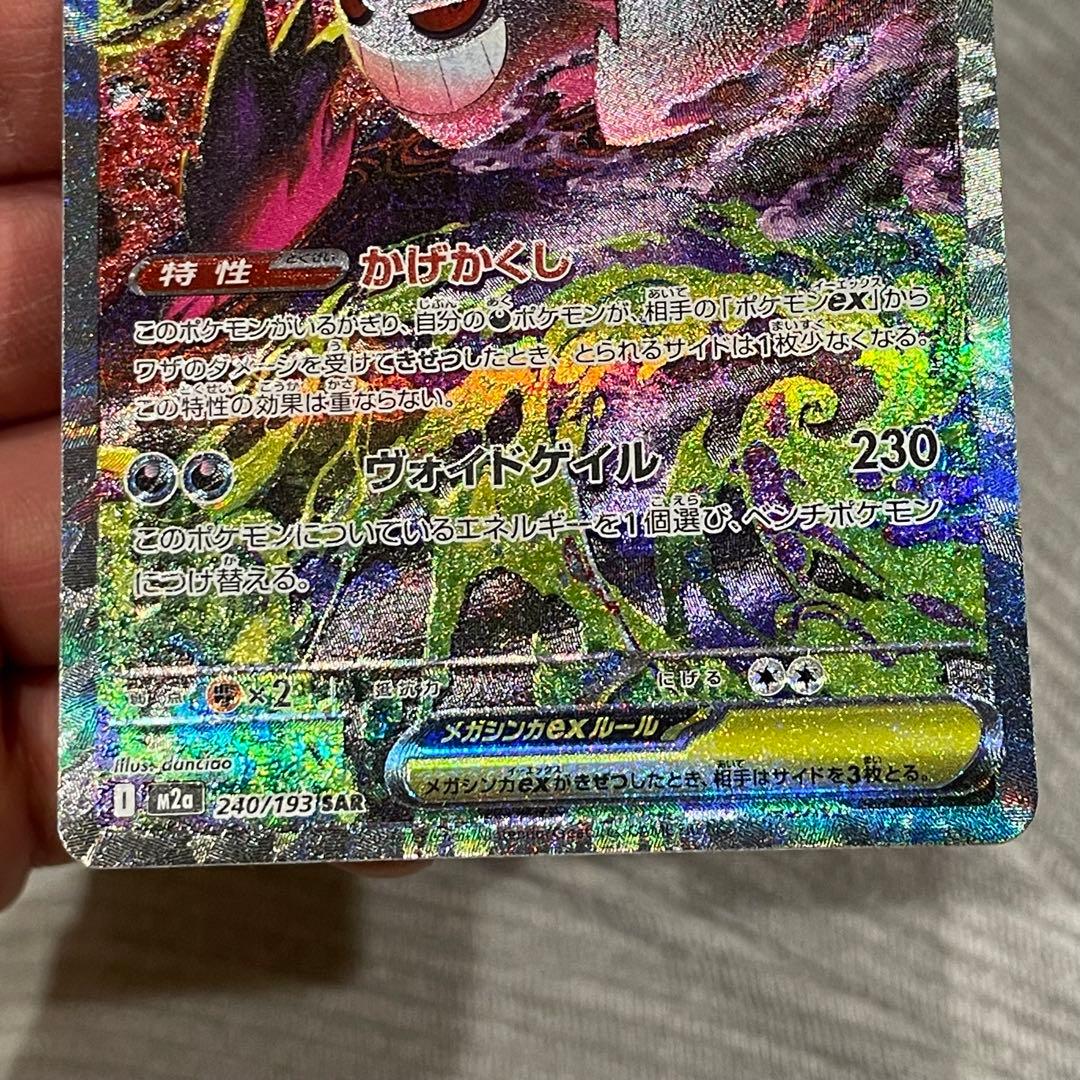 メガゲンガーex sar 魂抜け エラー MEGAドリームex