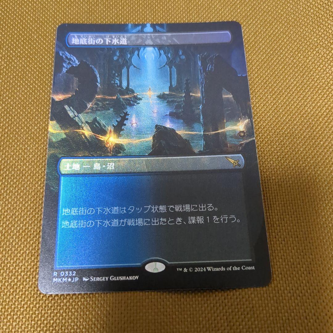【MTG】 地底街の下水道　ボーダーレスfoil カルロフ邸殺人事件　日本語版
