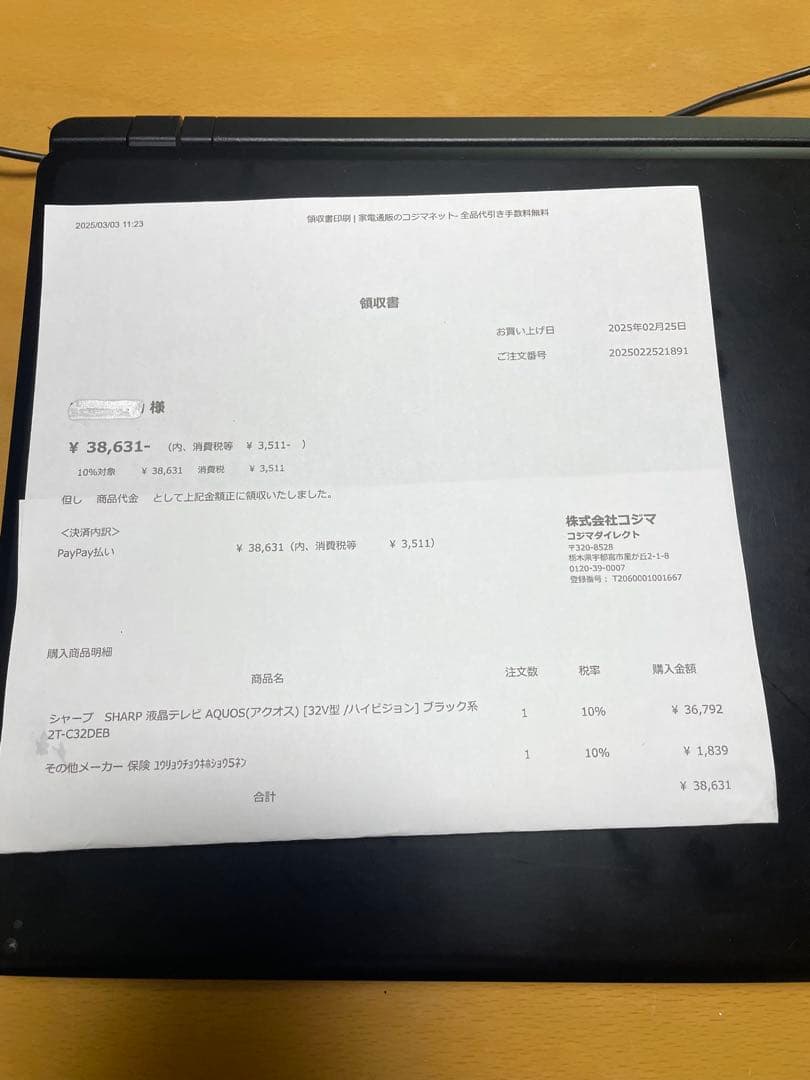 【新品•未使用】SHARP AQUOS 32V型液晶テレビ 2T-C32DE-B