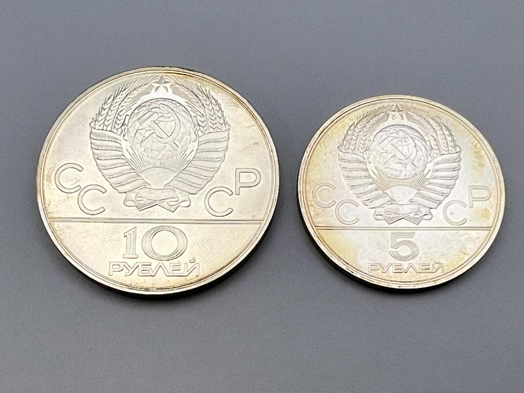 ソ連 10と5ルーブルセット モスクワオリンピック記念銀貨（キエフ）1977
