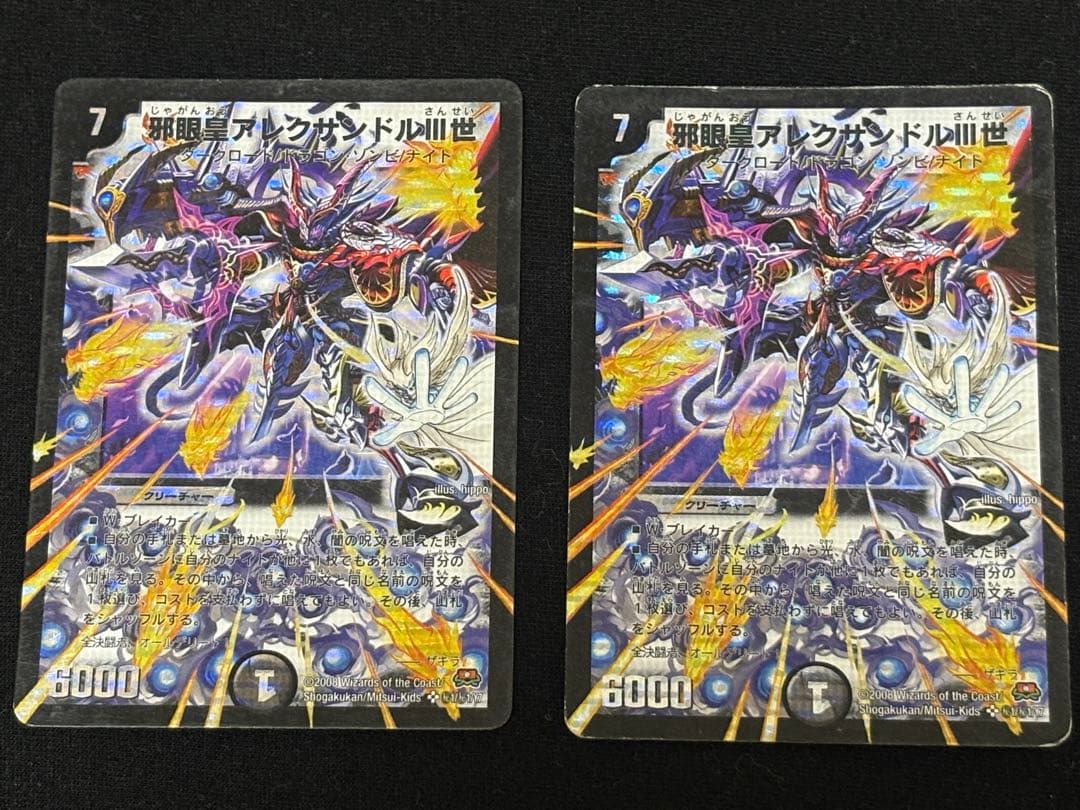 邪眼皇アレクサンドル　三世　III世 3世 シークレット　2枚