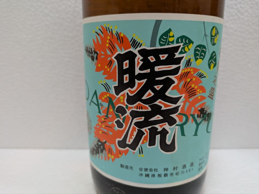 本場泡盛 神村酒造 暖流 古酒