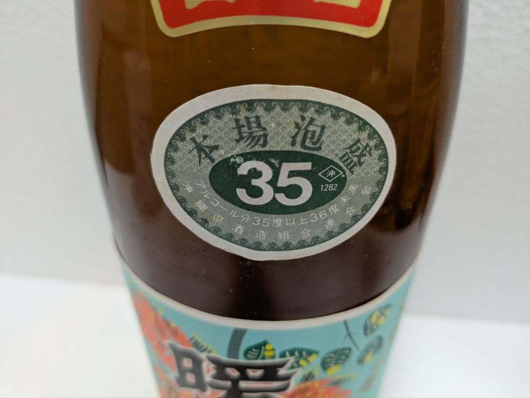 本場泡盛 神村酒造 暖流 古酒