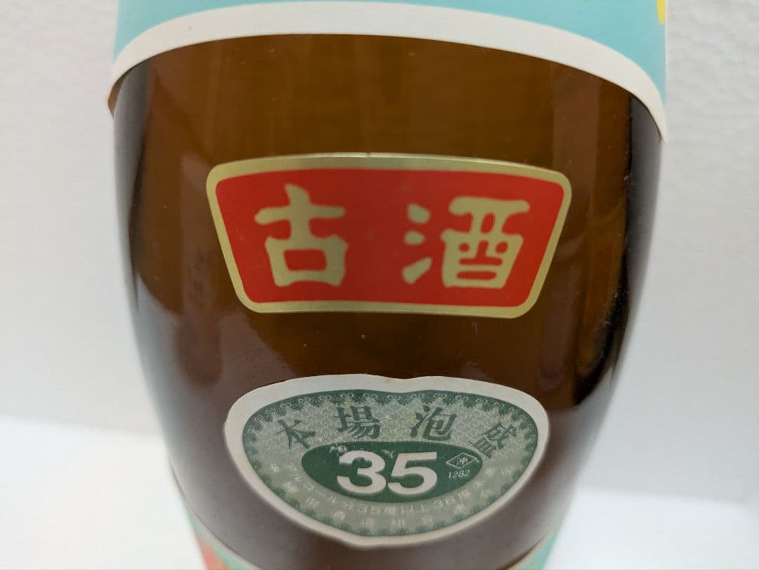 本場泡盛 神村酒造 暖流 古酒