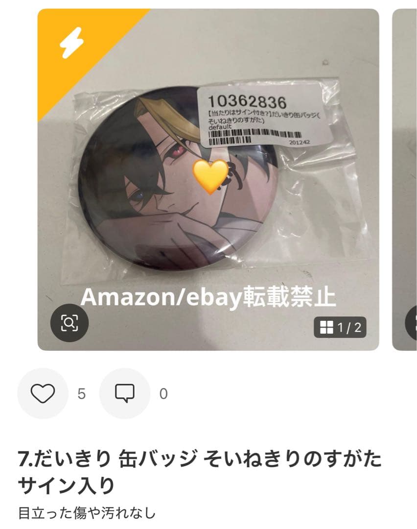 6.だいきり 缶バッジ そいねきりのすがた まとめ売り