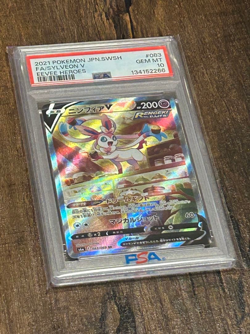【最高評価・PSA10】ニンフィアV SR 【ポケカ】