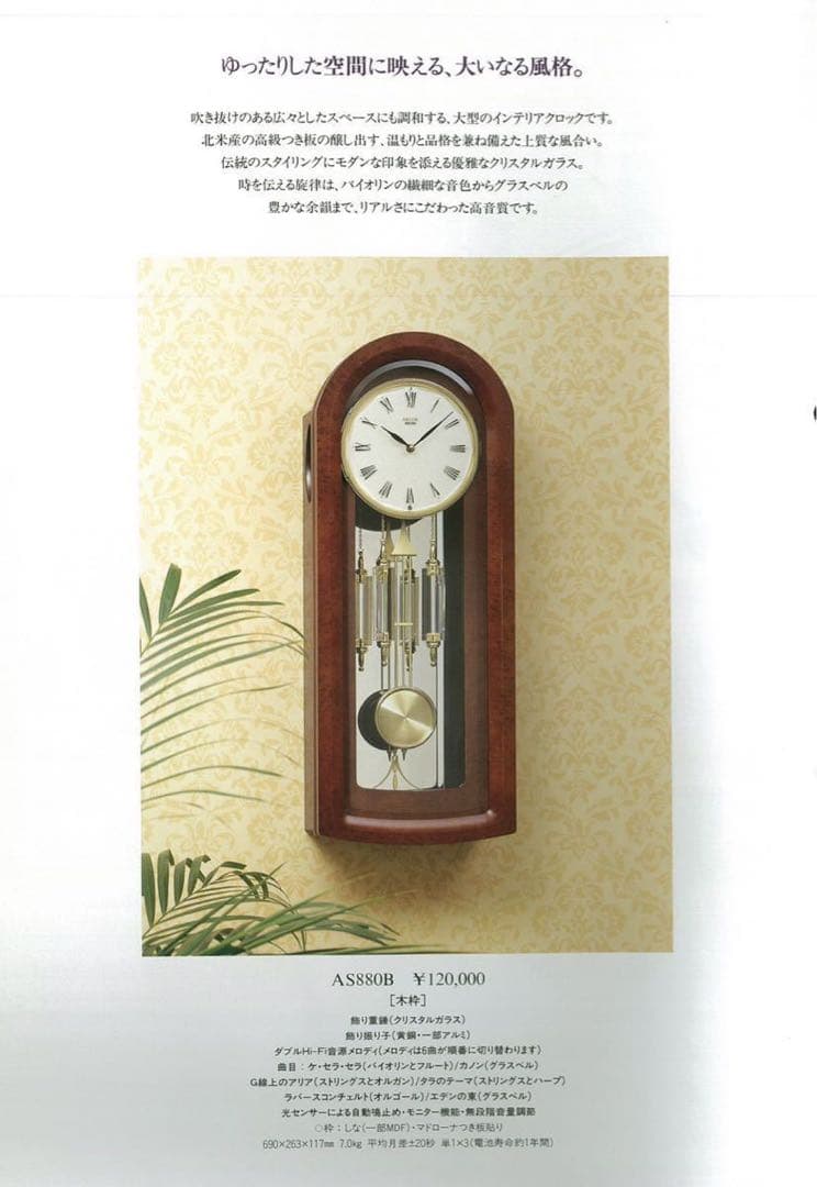 【在庫一掃】 SEIKO DECOR AS880Bセイコー デコール